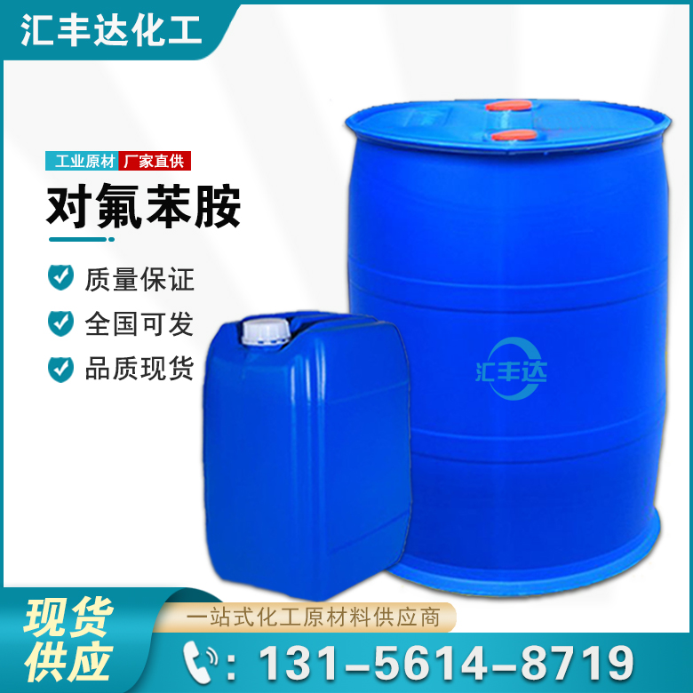 對(duì)氟苯胺 CAS：371-40-4